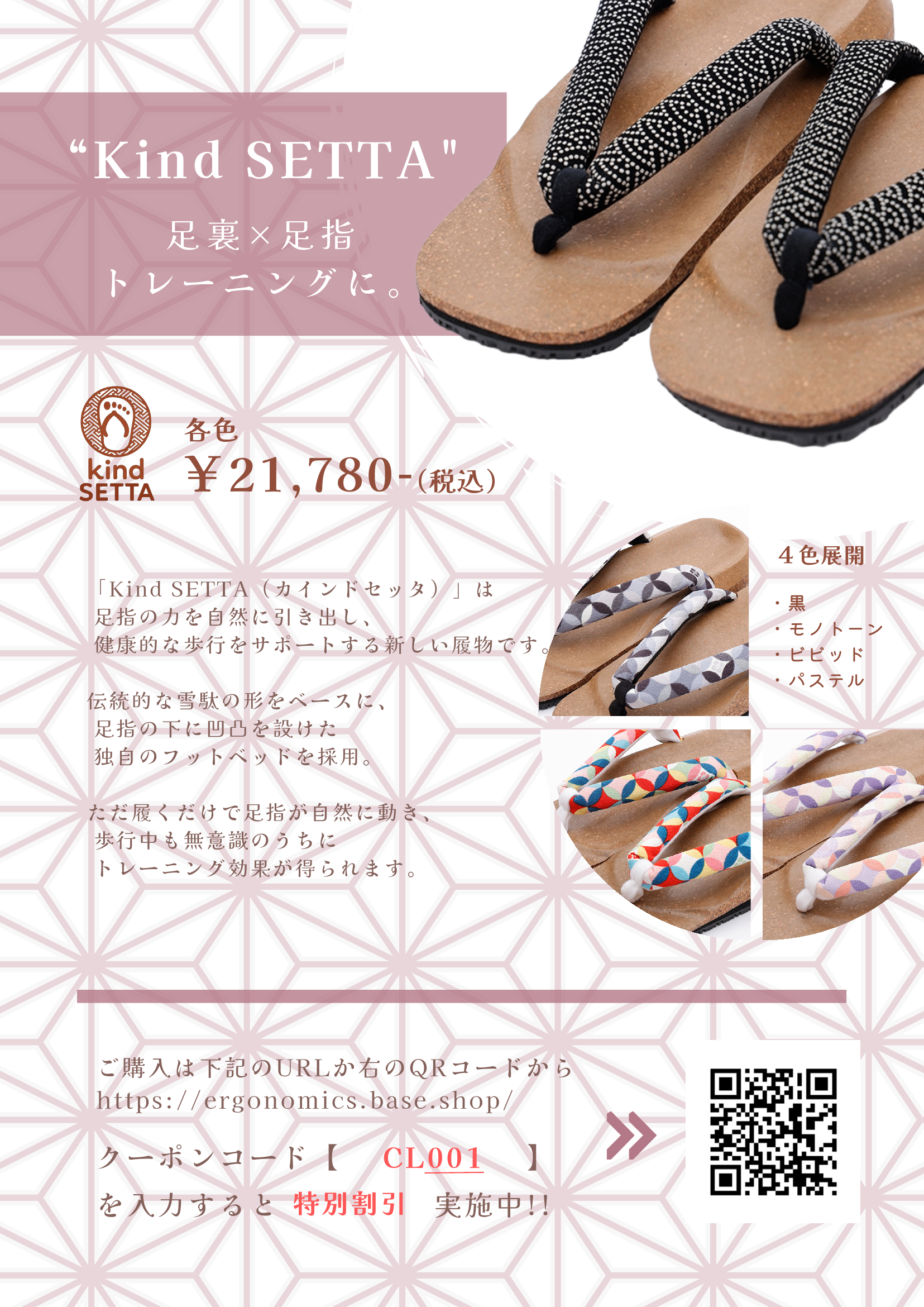 【Kind SETTA】(カインドセッタ)足裏×足指トレーニング雪駄 - 画像 (6)